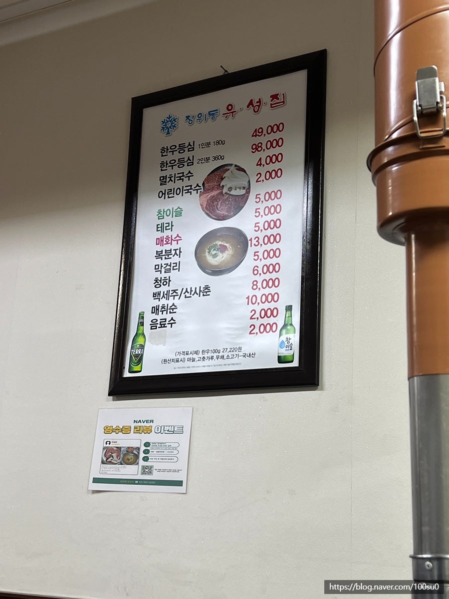 장위동유성집 도봉점 사진 2