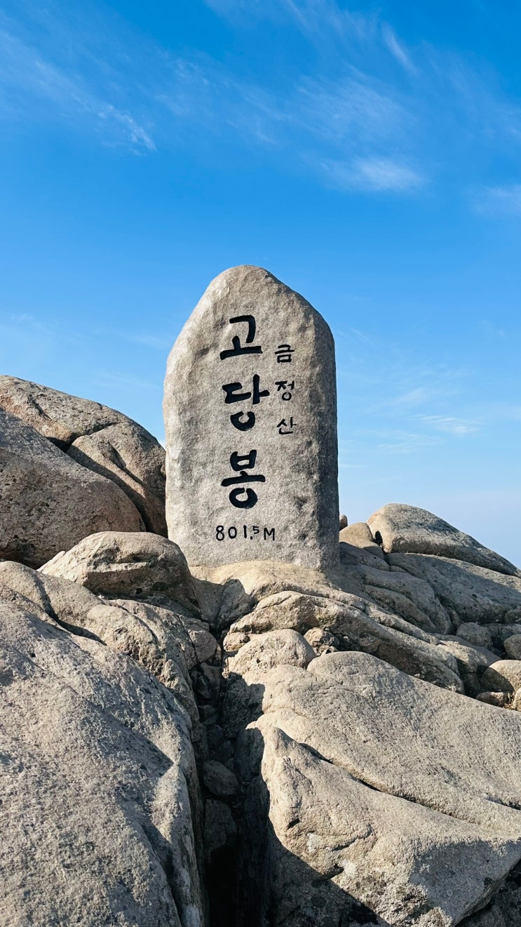  24번째 국립공원 금정산 고당봉! 부산여행·등산 필수 코스!