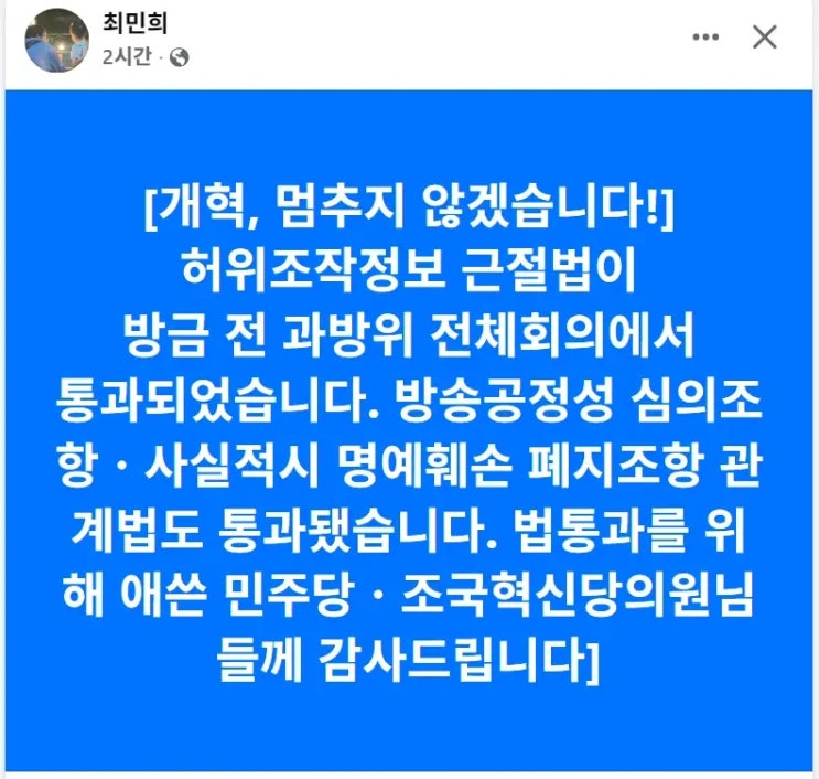 <b>허위조작정보 근절법</b> 파장, 언론 자유와 징벌배상 충돌의 시작