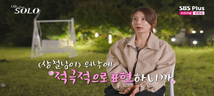  나는solo 29기 태안촬영지 영호 막퍼주는횟집 영숙 현숙 하버무드카페 광수옥순 소고기집 피그조아미첫소 나는솔로29기 숙소