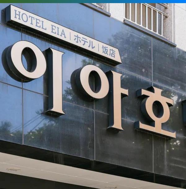 이아호텔 사진 2