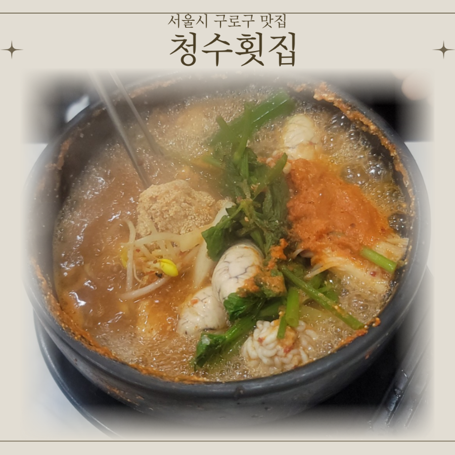 청수횟집 사진 1