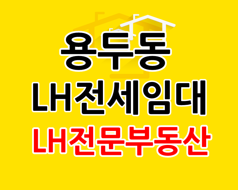 [대전LH전문부동산] 대전 중구 용두동 쓰리룸
