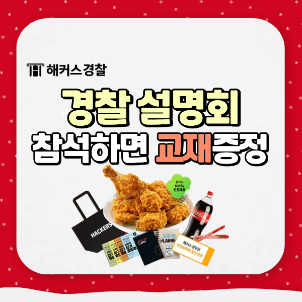  9급경찰공무원시험 정보 모음집! 과목·일정·단기합격 방법