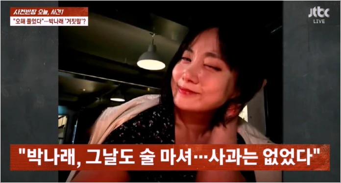 박나래 갑질 논란! 새벽 만남의 충격적 주장과 입장 정리