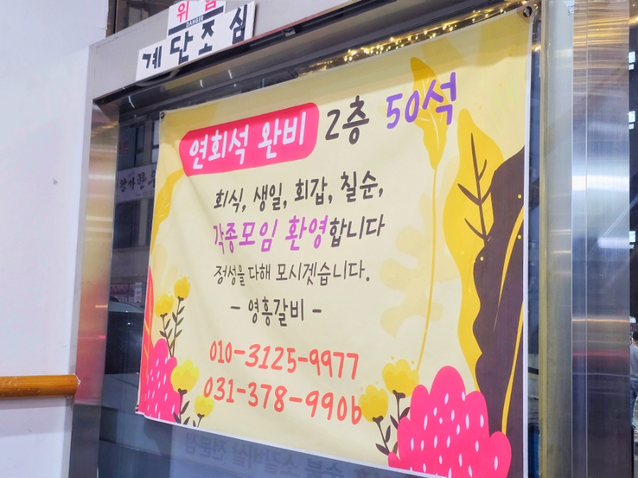 영흥갈비 사진 5