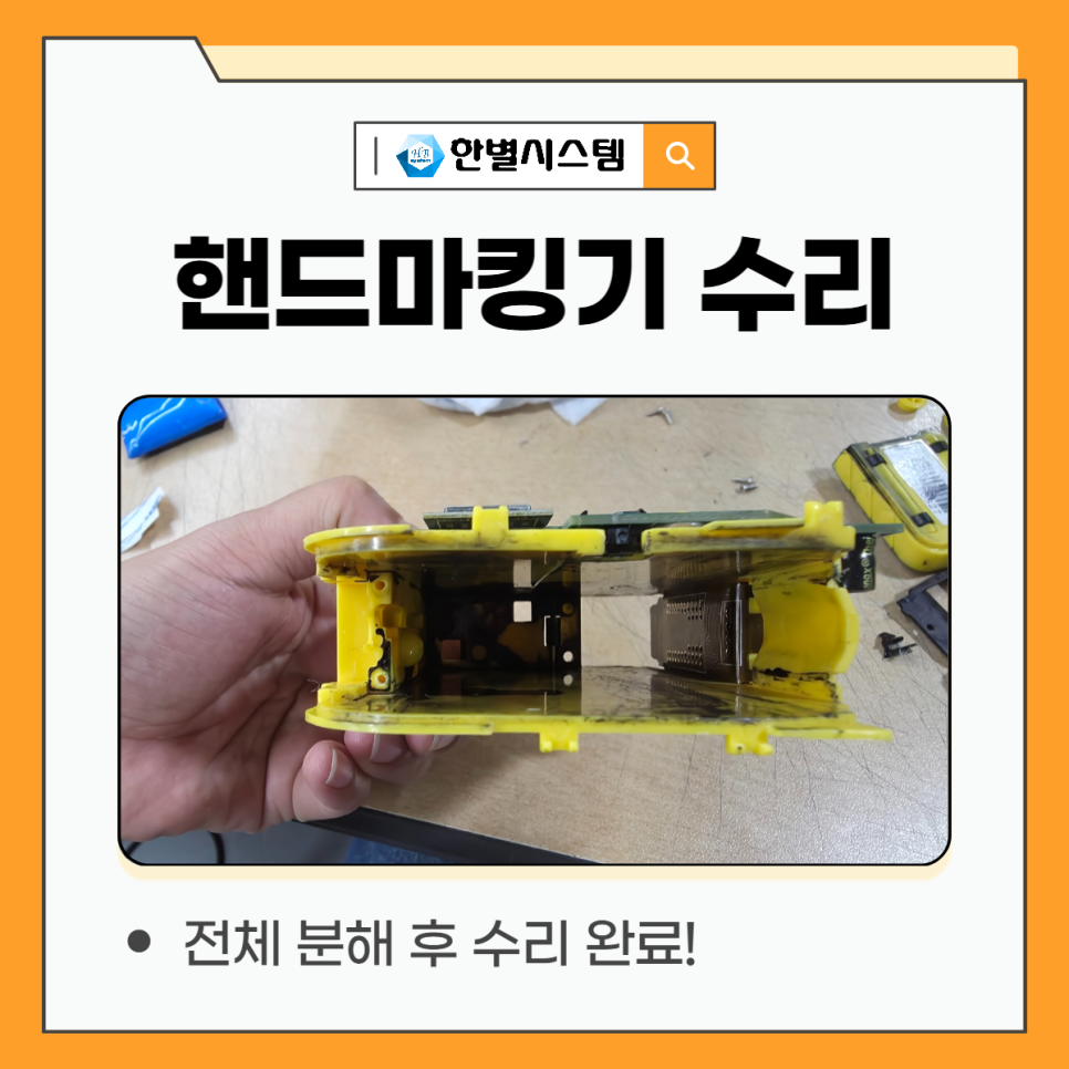 핸드마킹기 BENTSAI B10 수리 후기, 미니 잉크젯 프린터 추천 현장 사진 9