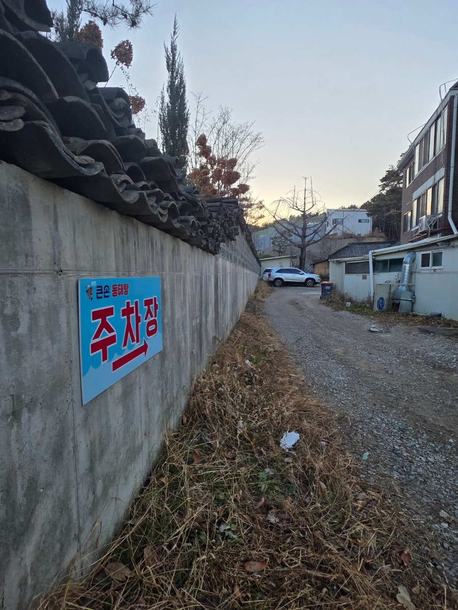 이천큰손동태탕 사진 2