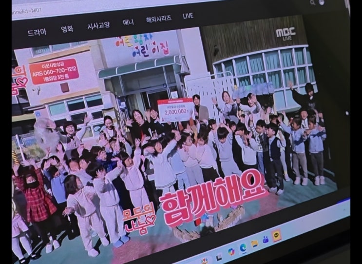  평일 일상 mbc 모두의 나눔 지난 추억 떠올리기