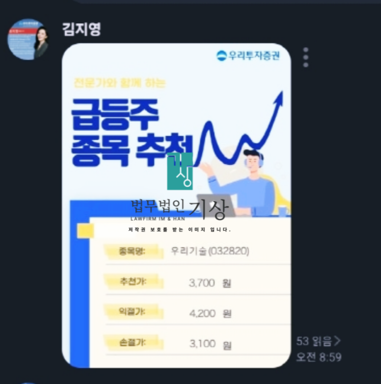  우리투자증권 사칭, 민수아 도용 WISONE프로젝트 사기 대처사례