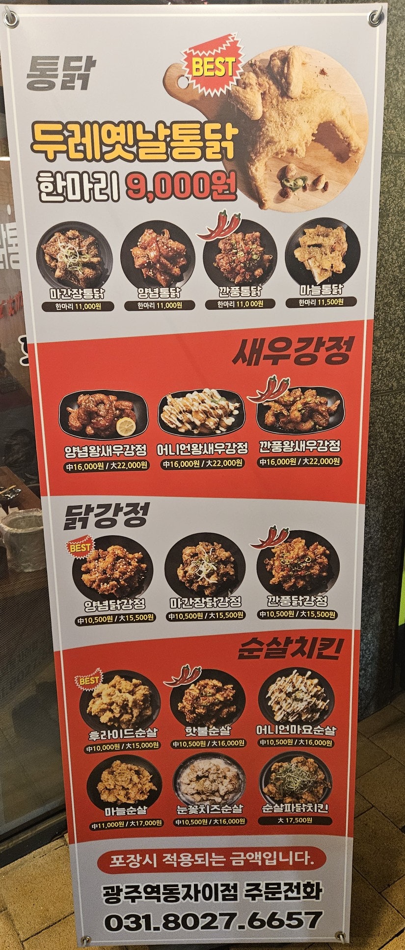 두레통닭 역동자이점 사진 2