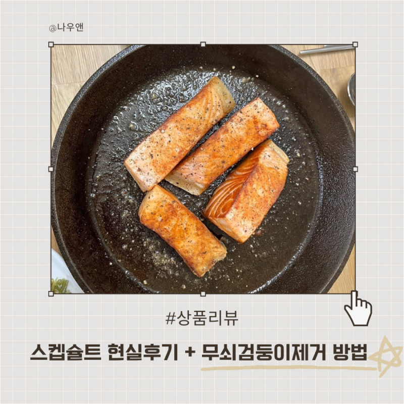스켑슐트 3종 비교｜가장 손이 많이 가는 사이즈는?