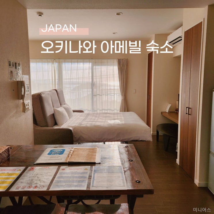  오키나와 아메빌 숙소 씨사이드 콘도미니엄 라나 자탄