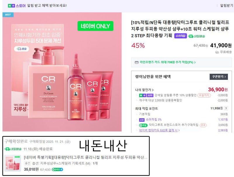 닥터그루트 지루성 두피용 샴푸