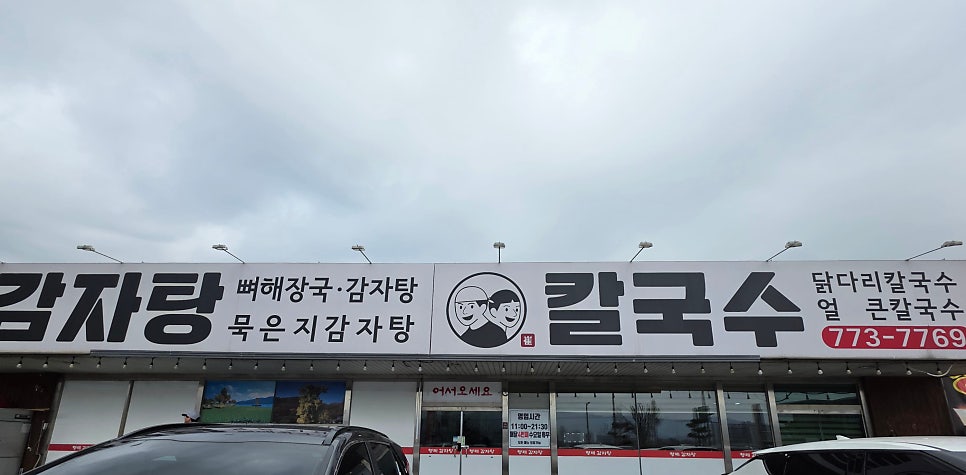 형제감자탕 사진 1