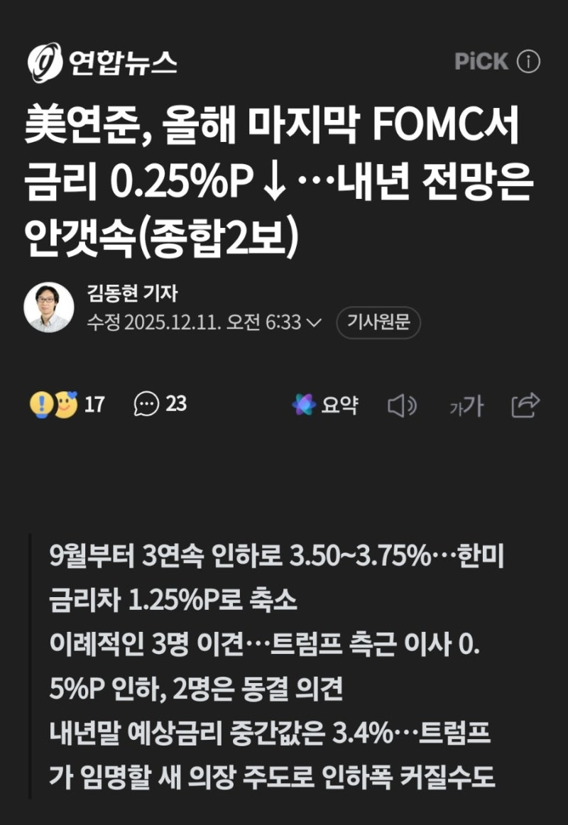 올해 마지막 FOMC에서 금리 인하가 결정되어 비트코인 가격이 급등과 급락을 하는 바람에 목표 거래 금액 1,000억 원 달성에  파란불이 들어 왔습니다. : 네이버 블로그
