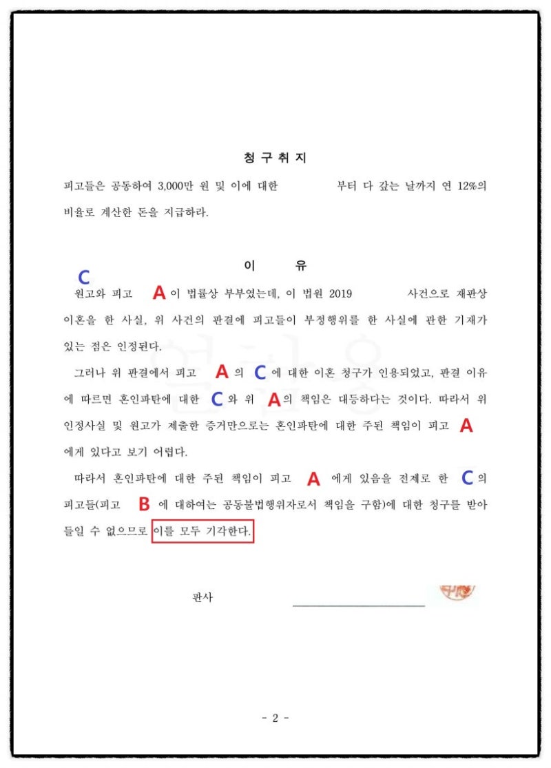 [승소사례] 별거 중 외도 소송,  손해배상청구 방어 성공전략 관련 이미지 9