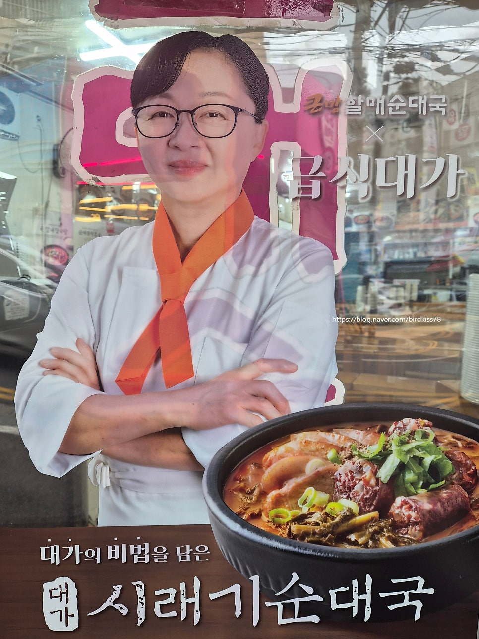 큰맘할매순대국 부천삼정점 사진 4