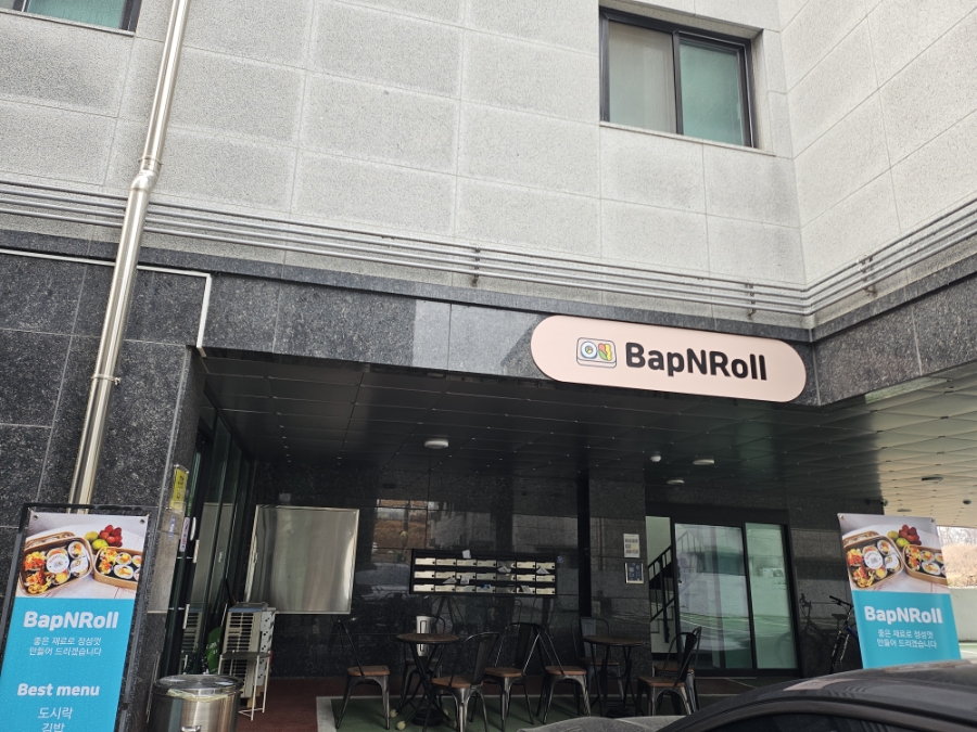 밥앤롤 사진 1