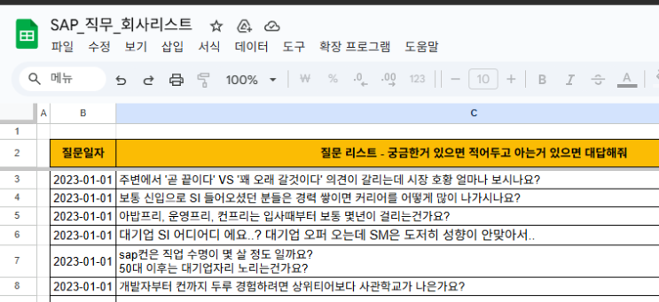  SAP INFO - 오픈 엑셀 시트 및 오픈 채팅 관련 링크 공유