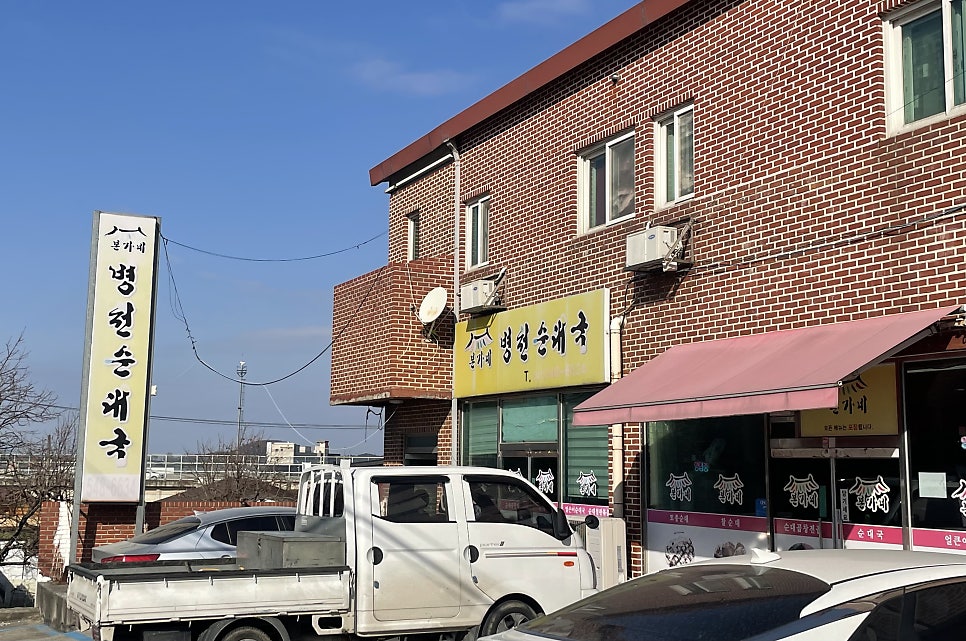 본가네병천순대국 사진 2