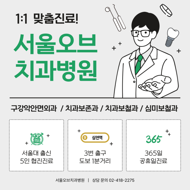  송파 치과, 70대 남성 보도블럭에서 넘어져 열상 봉합 및 임플란트 수술