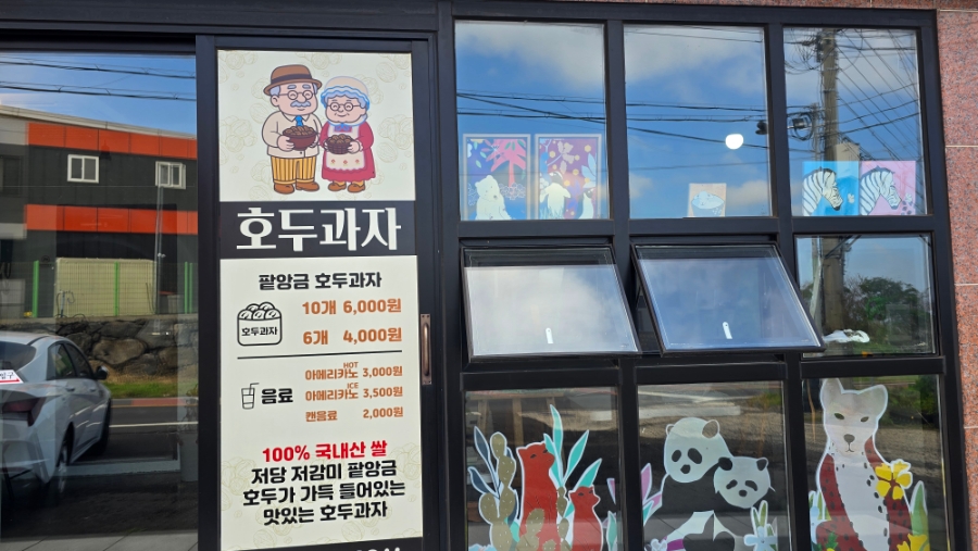 아방호두과자 어멍갤러리 사진 7
