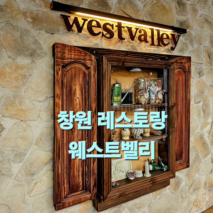  창원 중동 웨스트벨리 화덕피자 맛있는 연말 모임 장소