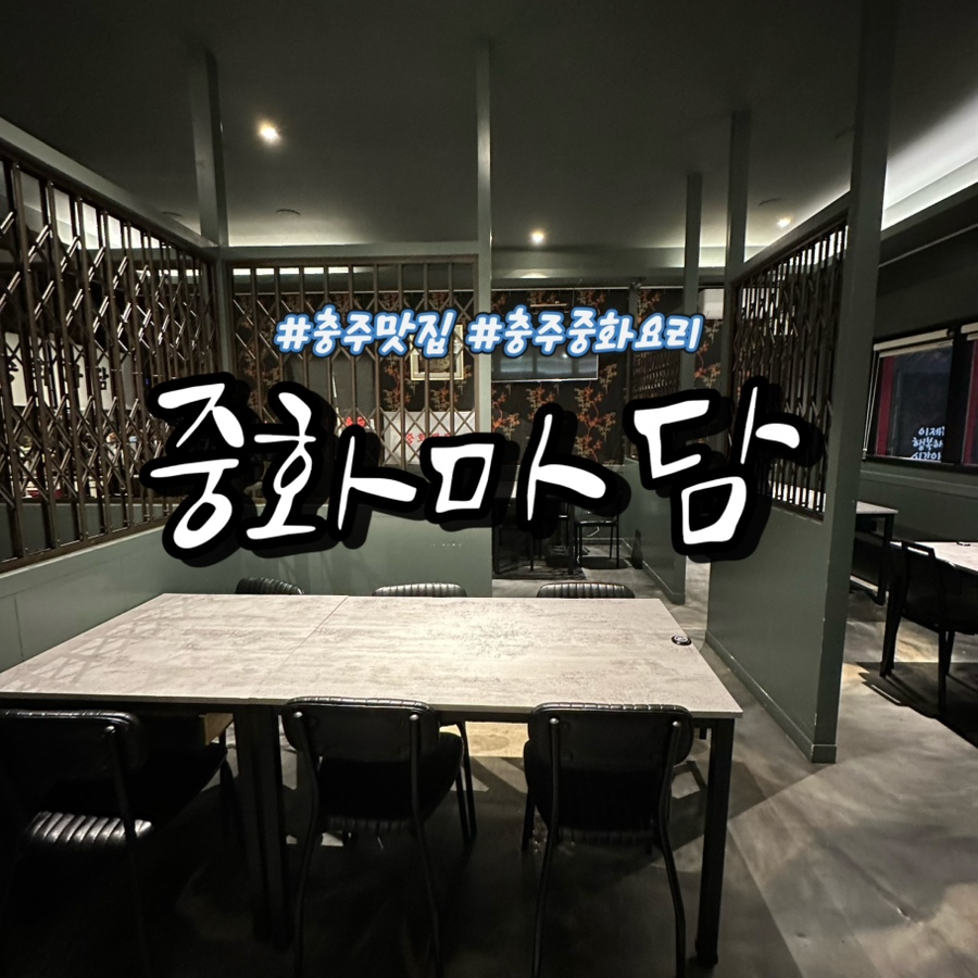 중화마담 사진 1