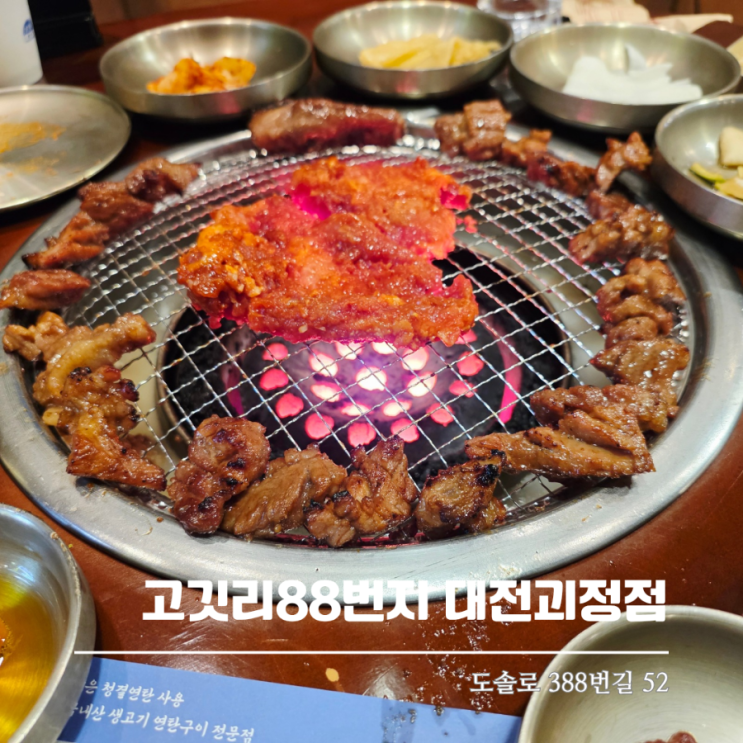  괴정동맛집 고깃리88번지 양념갈비 오돌뼈 제대로 즐기기
