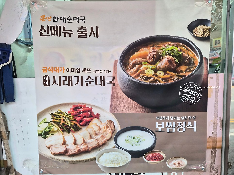 큰맘할매순대국 부천삼정점 사진 2