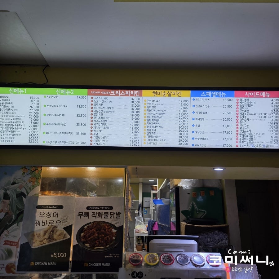 치킨마루 충주건대점 사진 3