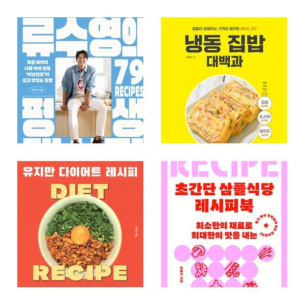 요리책 11월 월간 베스트셀러 TOP 10 순위 목록 _1위 류수영의 평생 레시피 · 냉동 집밥 · 이유....