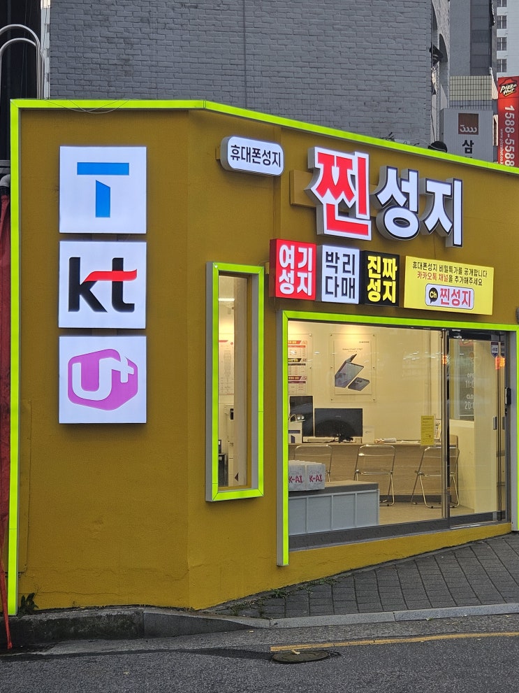  부산 용호동 인터넷 가입 현금 최대지원 휴대폰 매장