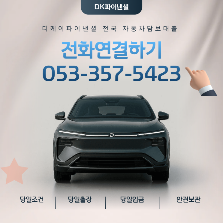  인천자동차담보대출 할부차량도 추가승인