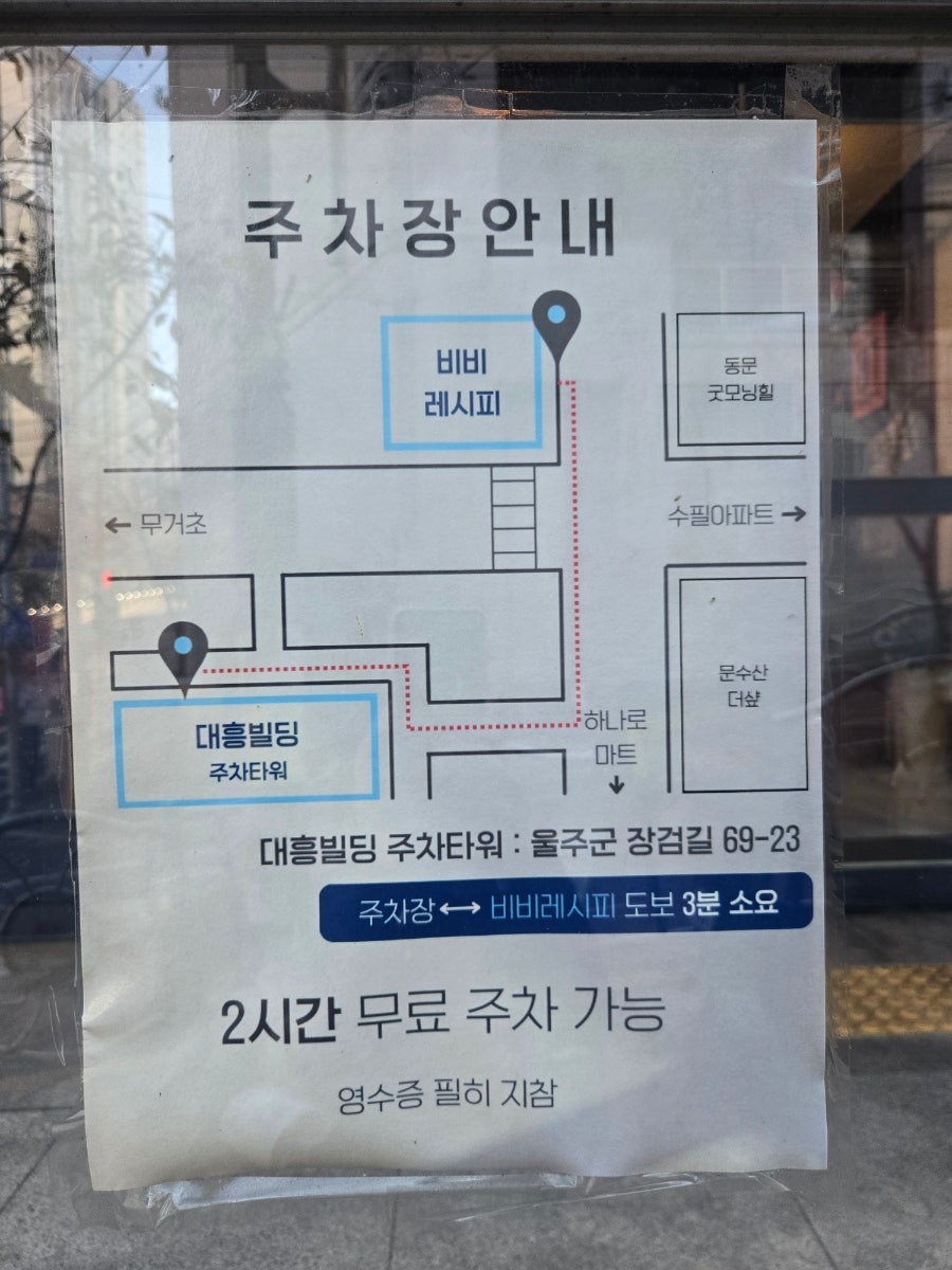 비비레시피 사진 4