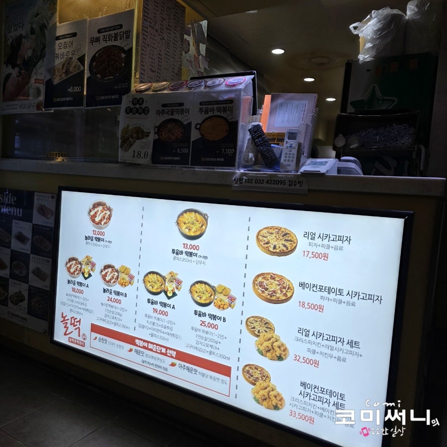 치킨마루 충주건대점 사진 5