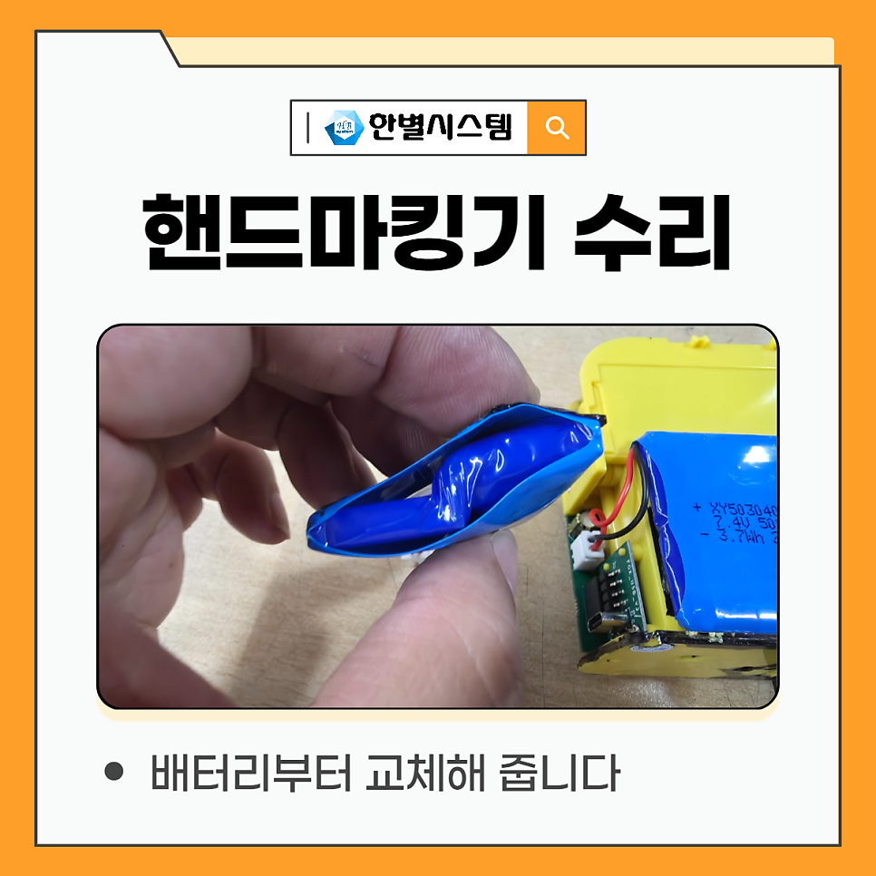 핸드마킹기 BENTSAI B10 수리 후기, 미니 잉크젯 프린터 추천 현장 사진 8