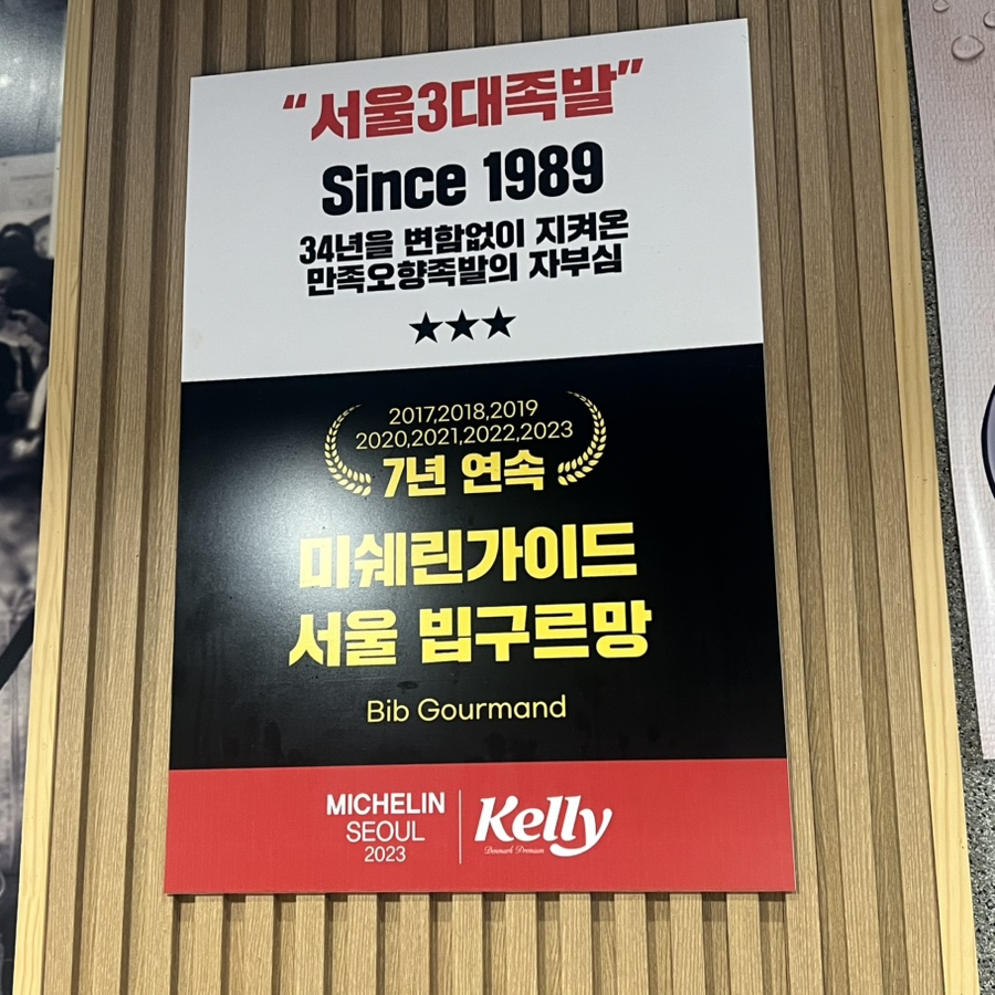 만족오향족발 의정부민락점 사진 4