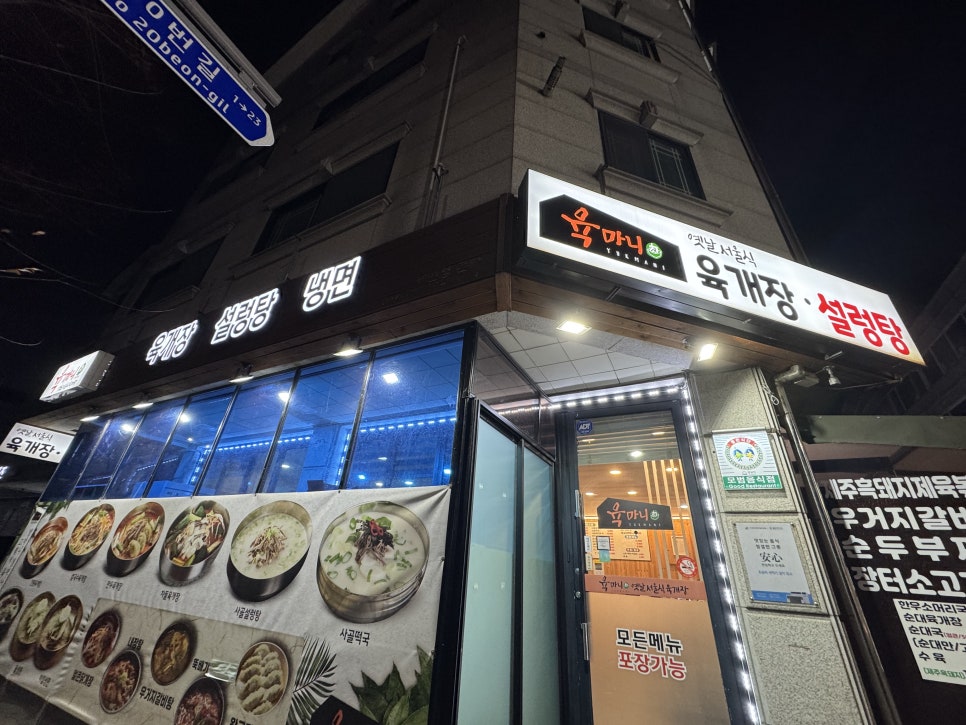 육마니 가천대점 사진 1