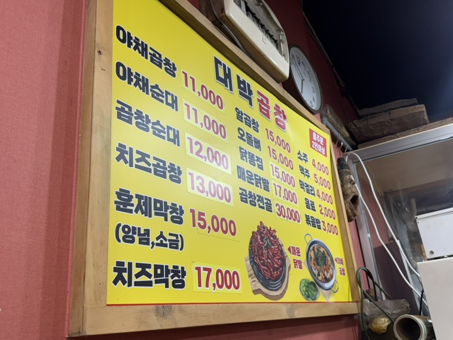 대박곱창 사진 2