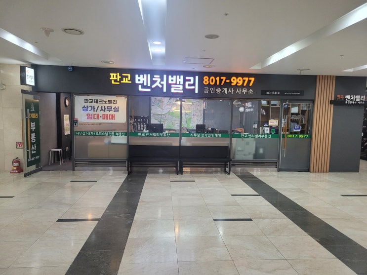  판교역 소형사무실 소형오피스 임대 전문 부동산