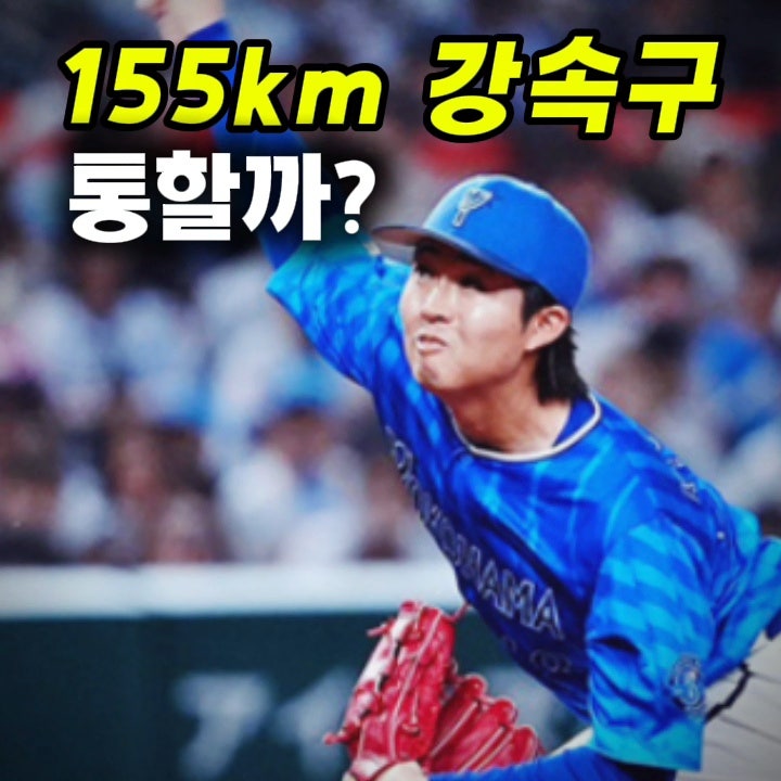<b>롯데</b> 아시아쿼터 <b>쿄야마 마사야</b> 영입, 155km 강속구... '제구... 