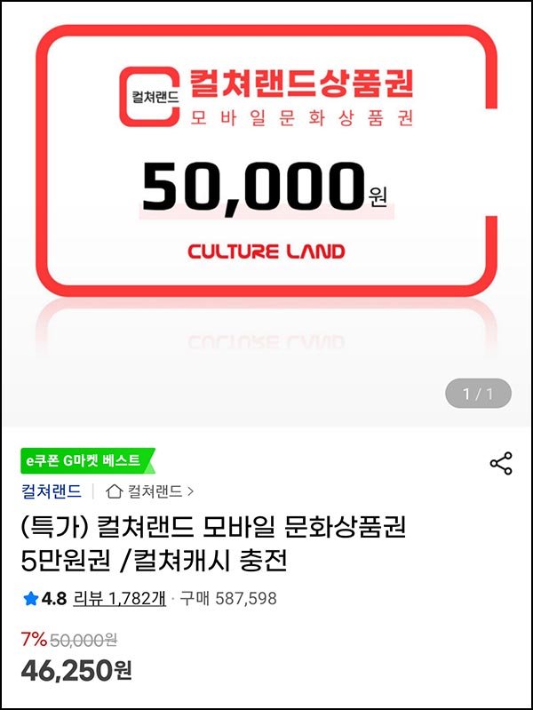  네이버페이 머니카드 컬쳐랜드상품권 전환(건당 500원 / 10,000원~)전원