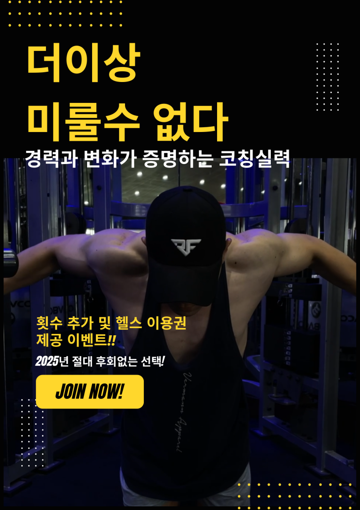  원주PT :: 운동은 더 이상 미룰 수 없다. 운동 전문가 김정환 트레이너 PT 추천