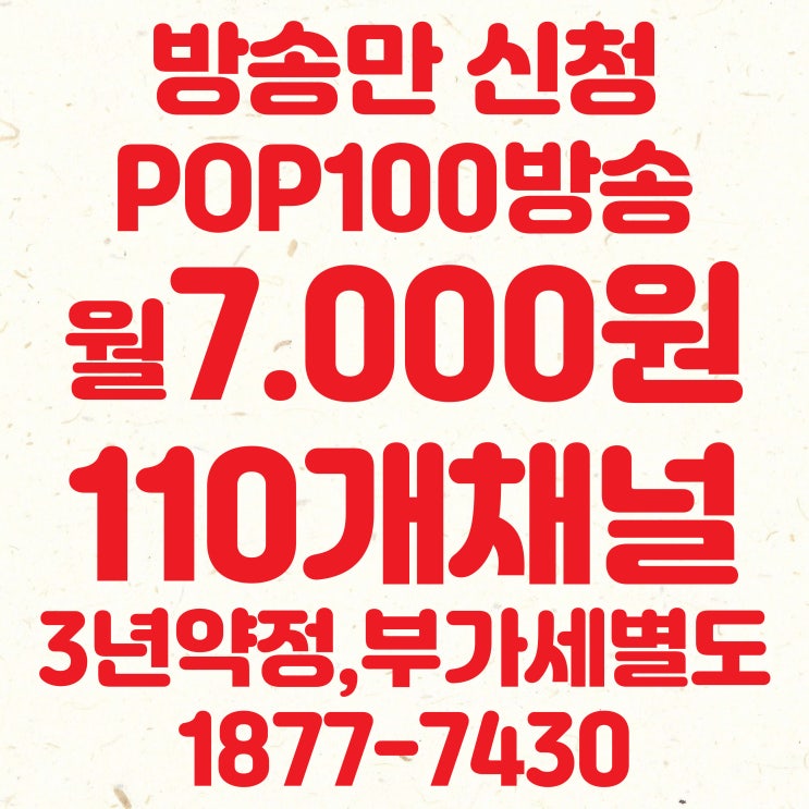  천안유선방송 가입 고민이라면? 중부 방송에서 동남구/서북구 케이블 유선방송 혜택 알아보기