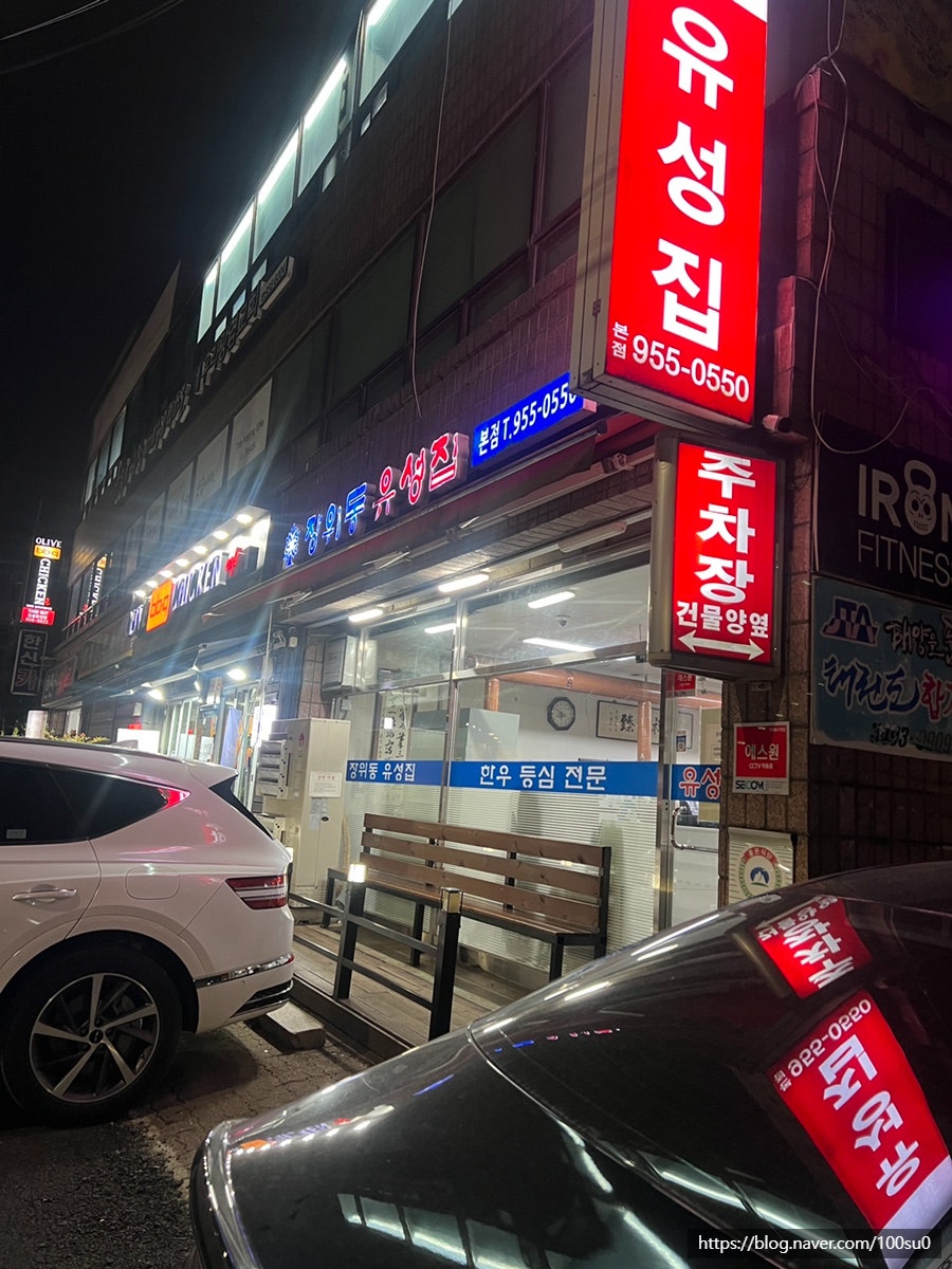 장위동유성집 도봉점 사진 1