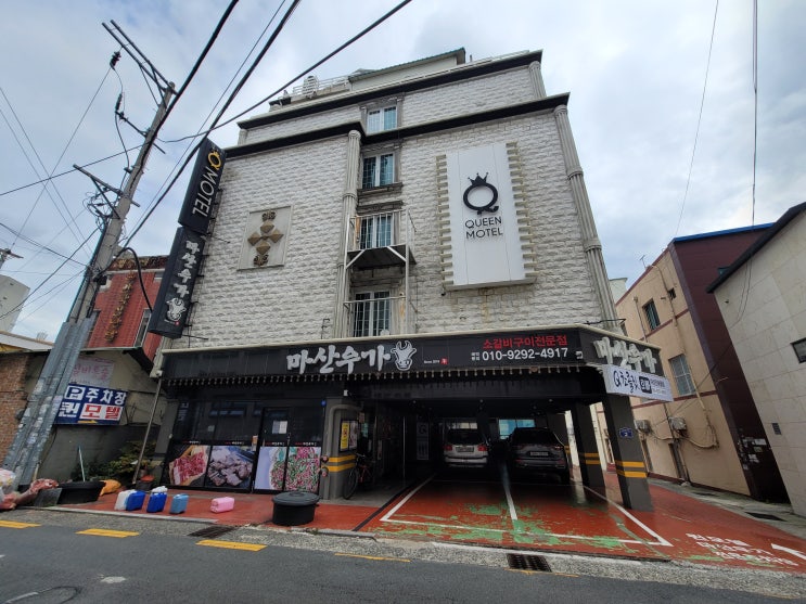  경남 창원시 동성동 마산항 근처 가성비 숙소 소고기집과 함께 있는 숙박업소 퀸모텔