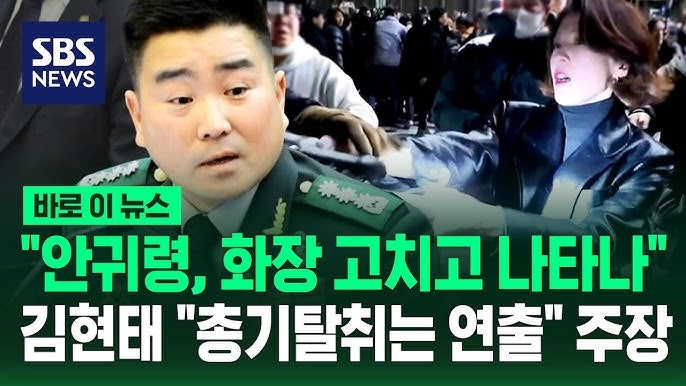 前 707특임단장 김현태, 안귀령 '총기 탈취' 연출 주장…"직전에 화장고치기까지".. 무슨 일이?....