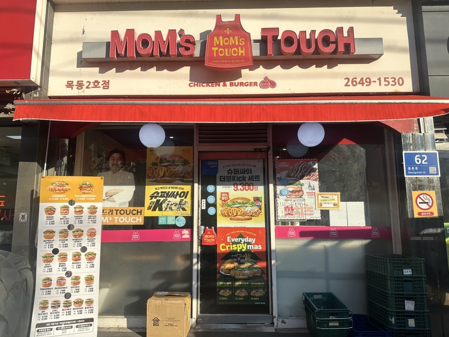 맘스터치 목동2호점 사진 2